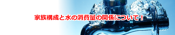 激安ウォーターサーバー水の消費量